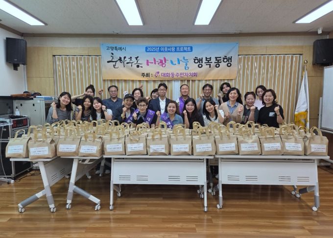 고양시 대화동 주민자치회, 춘하추동 사랑나눔 행복동행 복달임 행사 추진