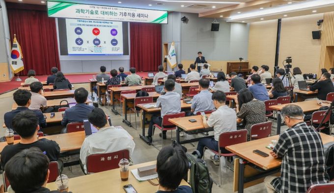 7월 29일 과천에서 열린 '과학기술로 대비하는 기후적응 세미나'