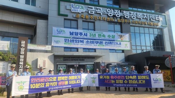 새마을교통봉사대 남양주시지대, 휴가철 맞이 교통안전 캠페인 진행