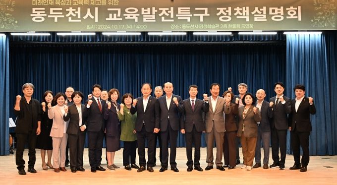 동두천시 교육발전특구 정책설명회