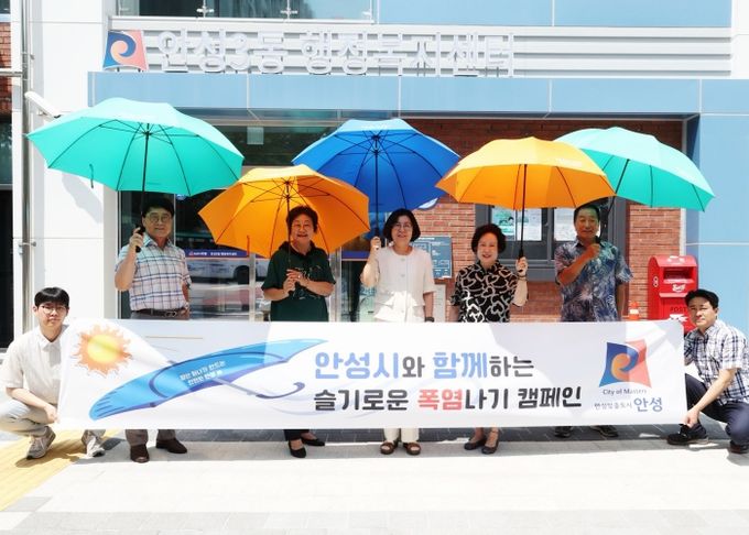 안성시, 양심양산과 함께하는 슬기로운 폭염나기 캠페인 개최