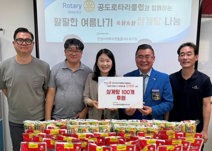 안성시 공도로타리클럽과 함께하는 팔팔한 여름나기 복닭복닭 삼계탕 나눔