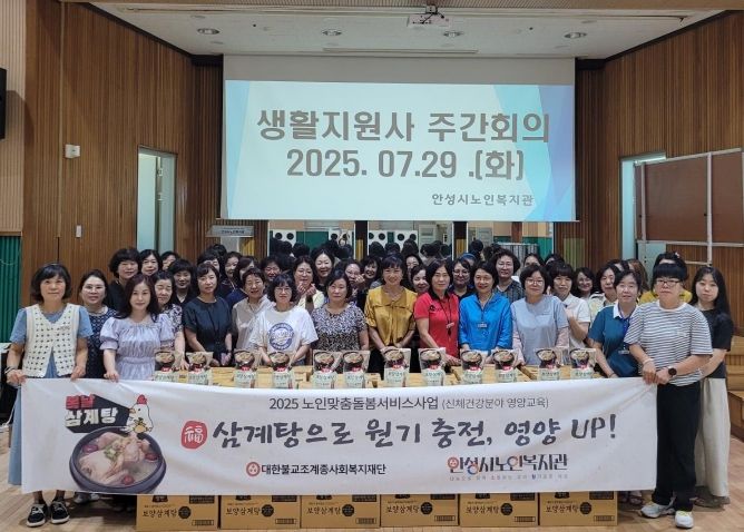 안성시노인복지관, 무더위 속 어르신 원기 회복 위한 ‘삼계탕으로 원기 충전, 영양UP!’ 실시