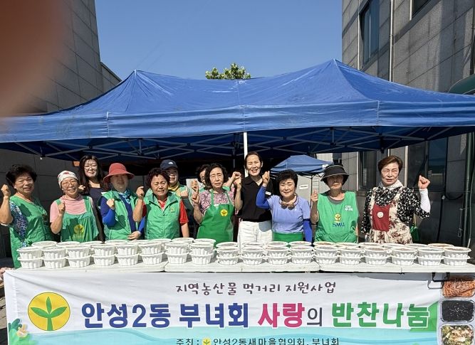 무더위보다 뜨거운 이웃사랑 온기, 안성2동 새마을부녀회 먹거리 나눔