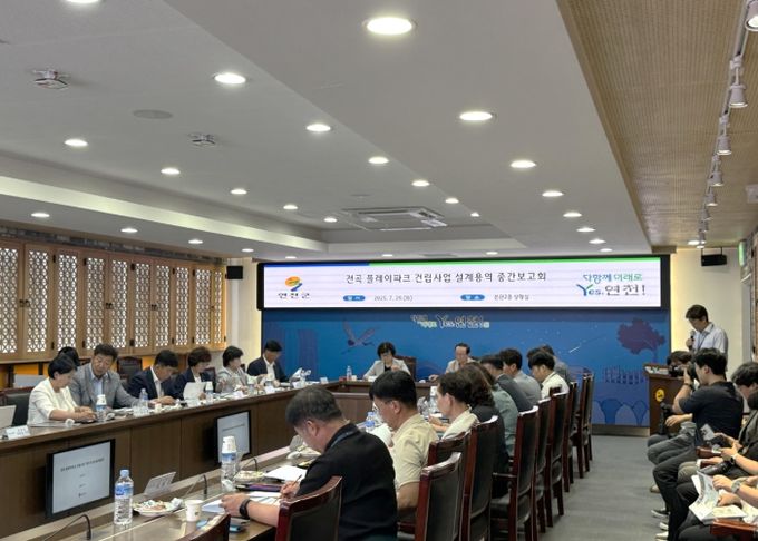 연천군, 전곡 플레이파크 건립사업 설계용역 중간보고회 개최