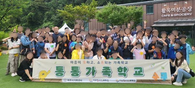 ‘통통가족학교’ 프로그램 성황리에 마무리