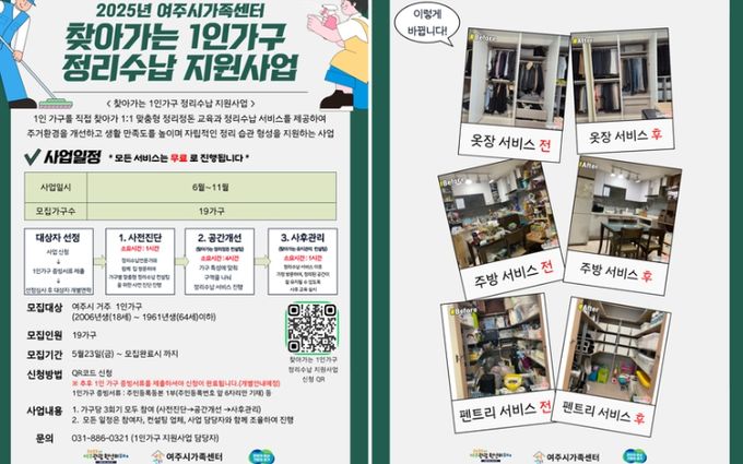 여주시가족센터, 찾아가는 1인가구 정리수납 지원사업 운영