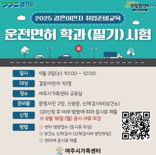 여주시가족센터, 결혼이민자 역량강화교육 운영