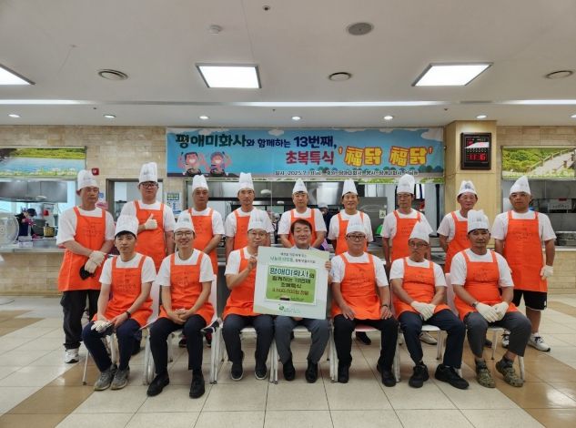 13년째, 평애미화사와 함께하는 초복특식 “福닭福닭”