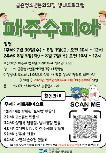 2025년 파주수피아 “제로웨이스트편” 홍보지