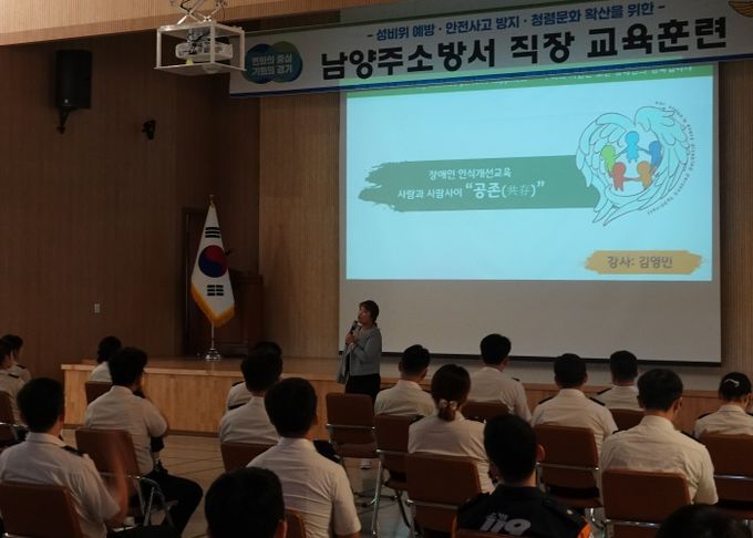 남양주소방서, 청렴하고 안전한 조직문화 위한 2025년 하반기 직장교육 실시