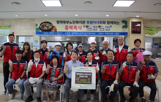 “소복소복”평택북부노인복지관 후원이사회와 함께 한 중복행사