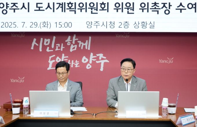 양주시, 제13대 도시계획위원 25명 위촉…“지속가능한 도시 성장 밑그림 그린다”