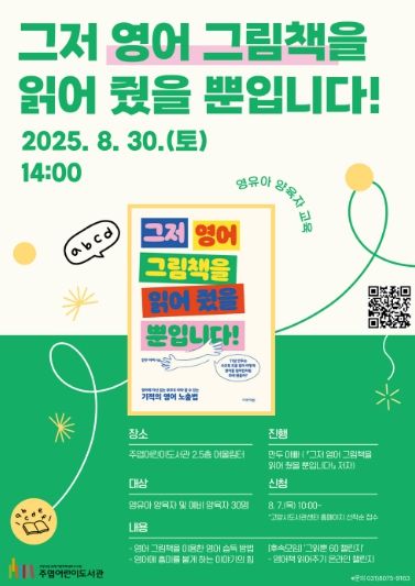 영유아 양육자를 위한 ‘영어 그림책 활용 교육’ 안내문