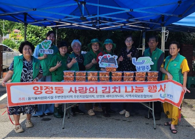 남양주시 양정동 새마을부녀회, 김치 나눔 행사 개최…폭염 속 이웃사랑 실천
