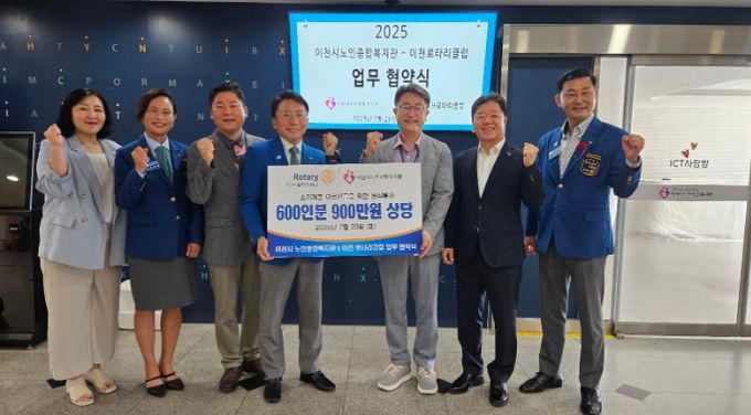 이천시노인종합복지관 - 이천로타리클럽 노인복지 협력을 위한 업무협약 체결