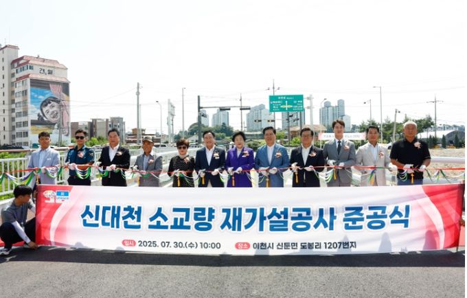신대천 소교량 재가설공사 준공식 개최