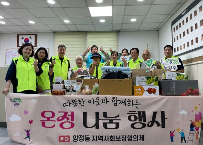 남양주시 양정동 지역사회보장협의체, 소외계층에 ‘폭염대비 여름나기 물품’ 전달