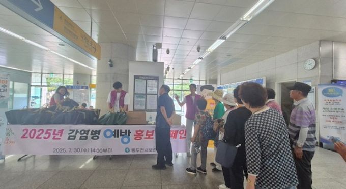 동두천시보건소, 2025년 감염병 예방 홍보 캠페인 실시