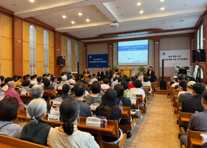 GH, 광주역동구역 공공재개발사업 현장 사업설명회 개최