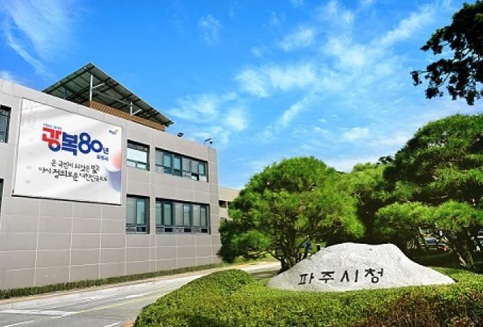 파주시청