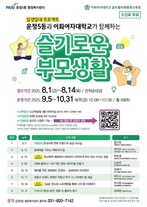 파주시 운정5동-이화여대 연계 교육프로그램 신청 접수