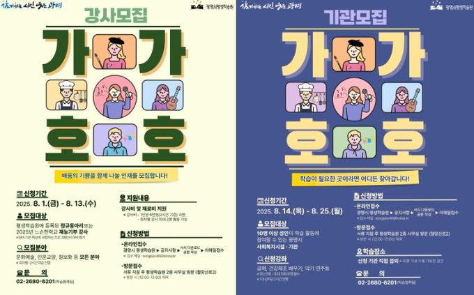 가가호호 프로젝트 강사·기관 모집 안내문.