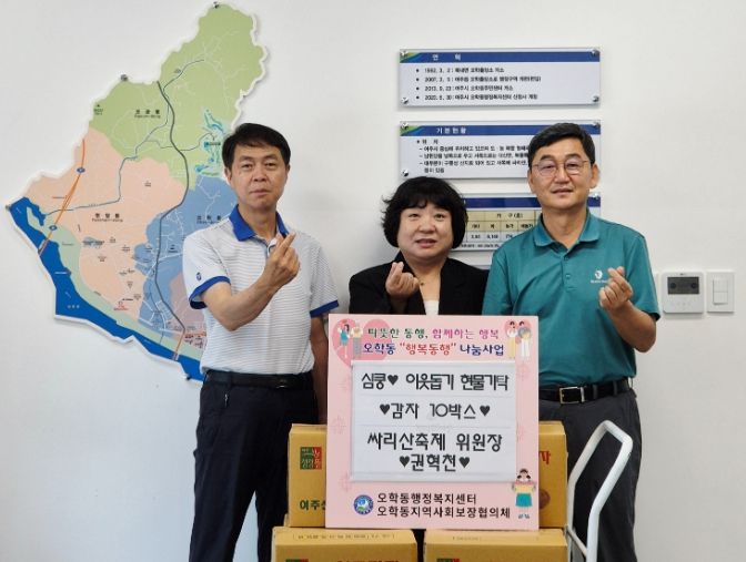 권혁천 싸리산 행복 축제 위원장, 감자 10박스 후원