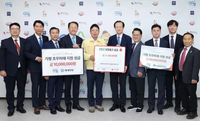 집중호우 피해복구 위해 가평군에 8천여만원 기부