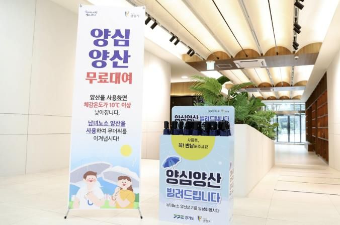 광명시청 본관 1층에 비치된 양심양산