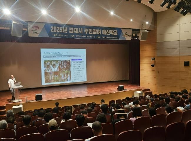 김제시, 2025 주민참여예산학교 운영, 시민참여 활성화 도모