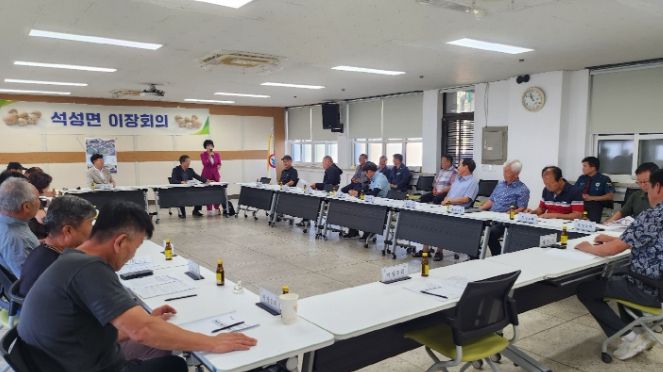 석성면 이장협의회의