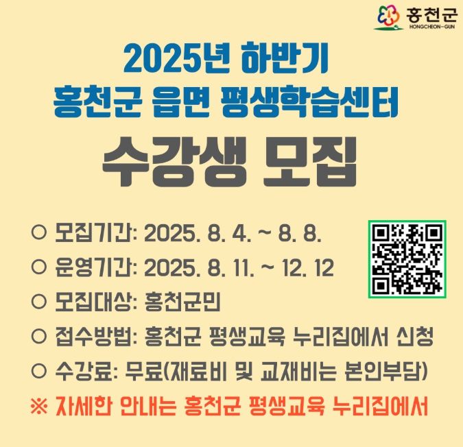 2025년 하반기 읍면 평생학습센터 수강생 모집