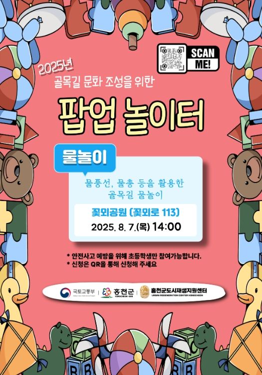 홍천군,『팝업 물놀이터』 진행