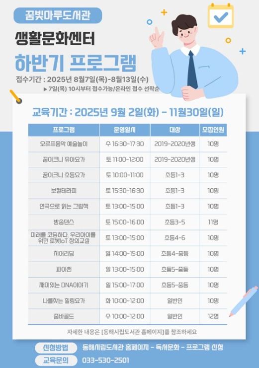 하반기 생활문화센터 프로그램 수강생 모집