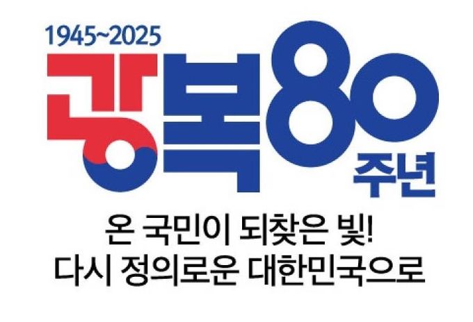 파주시, 광복 80주년 맞이 다채로운 기념행사 개최