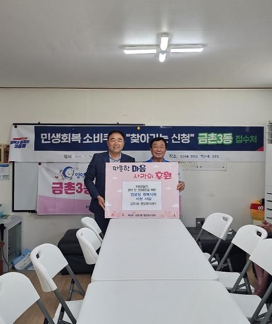 파주시 금촌3동, 어르신 촘촘한 복지를 위한‘경로당에 행복식탁 지원 사업’추진