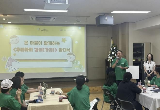 천안시 쌍용3동 행복키움지원단이 쌍용종합사회복지관에서 ‘우리아이같이(가치) 발대식’ 행사를 진행하고 있다.