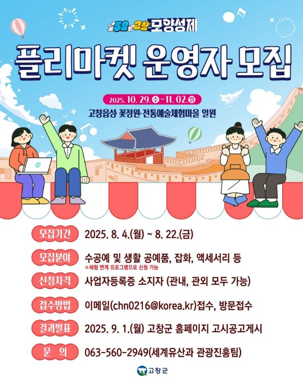 먹거리·소무대공연·체험·플리마켓 등 부스 운영자 모집