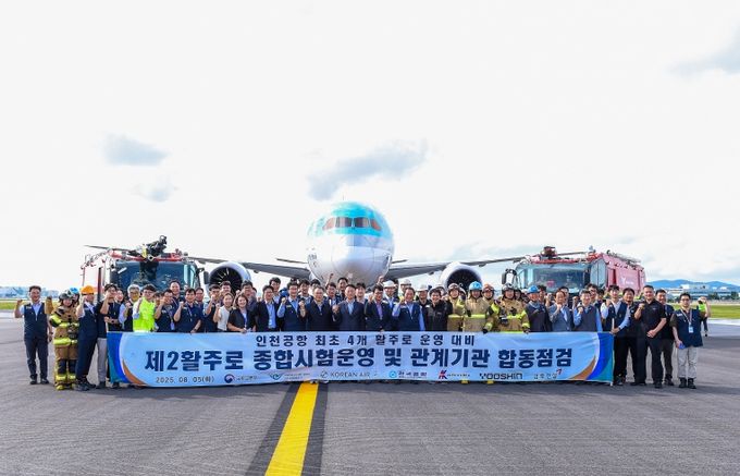 인천공항공사, 제2활주로 종합시험운영