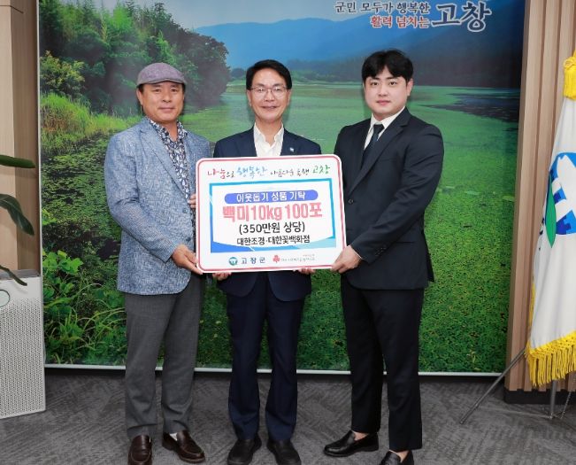 고창군 김영창·김원석 父子, 이웃돕기 성품기탁