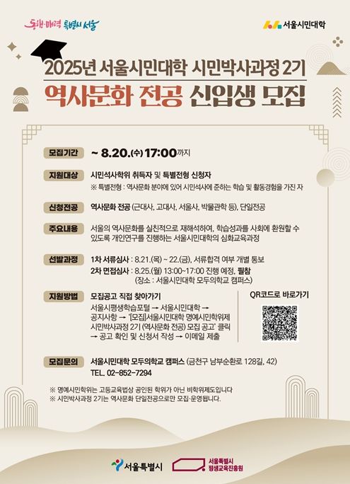 명예시민학위제 시민박사과정 모집 홍보물