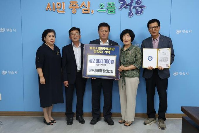 정읍시 이·통장연합회, 지역 인재 육성 위해 장학금 200만원 기탁