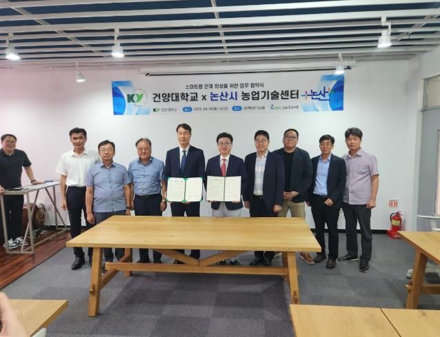 논산시-건양대학교 스마트농업 협약식