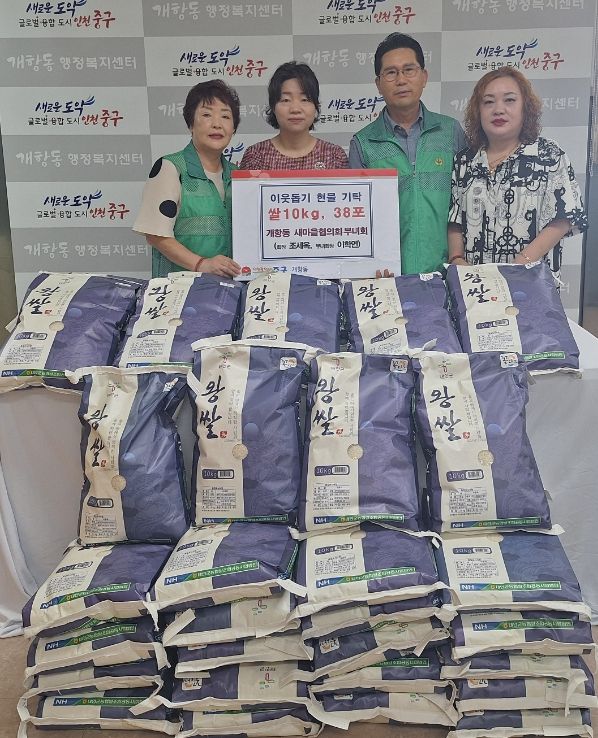 개항동 새마을협의회·부녀회 ‘쌀 나눔’으로 이웃사랑 실천