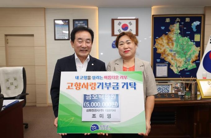 삼화정공사(주) 조미영 대표, 고향사랑기부금 500만원 전달