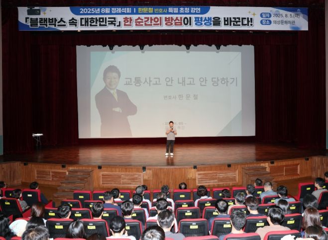 교통사고 예방법과 실제 사례 중심 강연