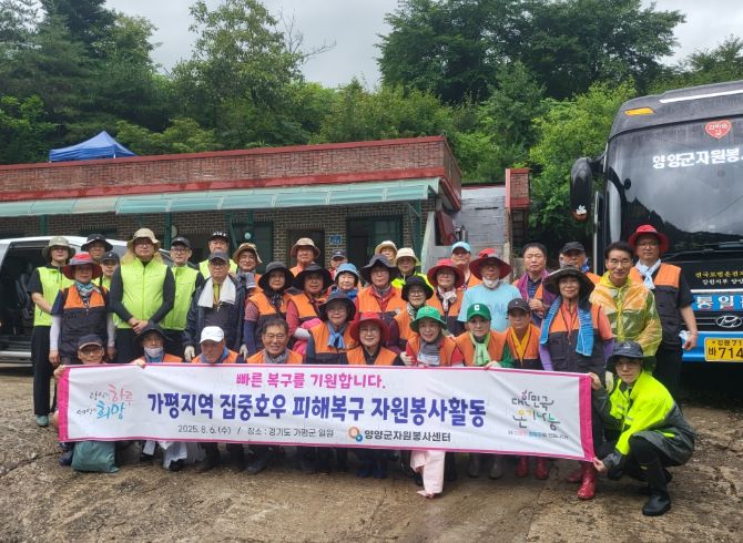 양양군자원봉사센터 가평군 호우피해 복구활동