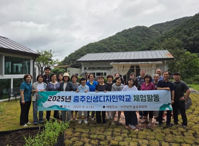 충주시, 인생디자인학교 야외 체험활동 실시