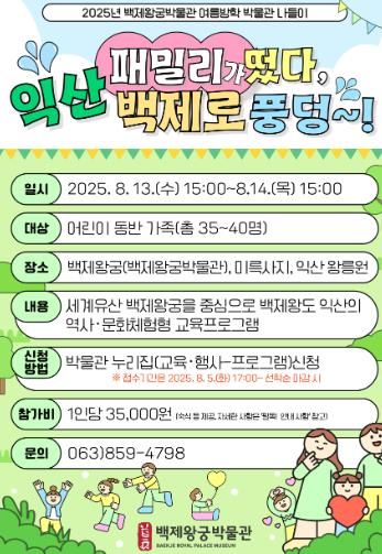 여름방학, 익산에서 즐기는 1박 2일 백제 탐험